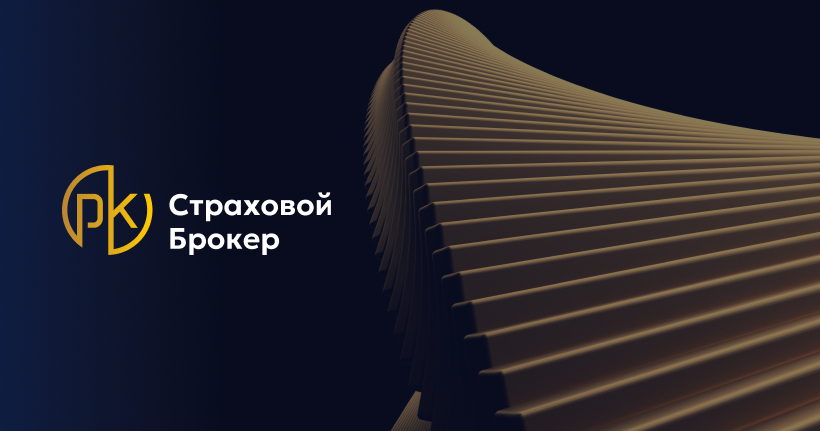 ООО «РК Страховой Брокер»